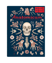 Anatomicum